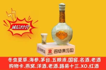 清徐县求购回收四特酒