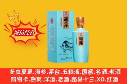 清徐县回收赖茅